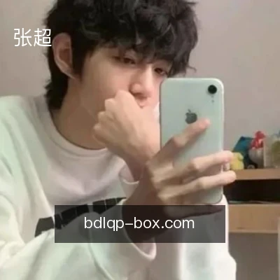 张超