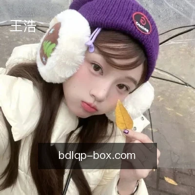 王浩