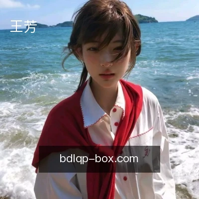 王芳